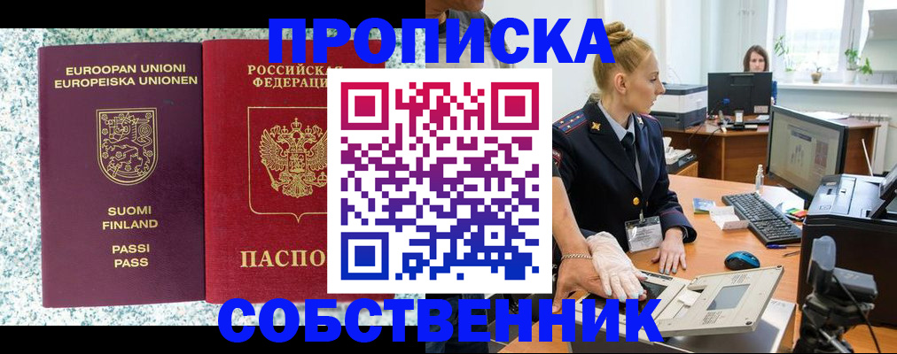 прописка 2025 в Дзержинске