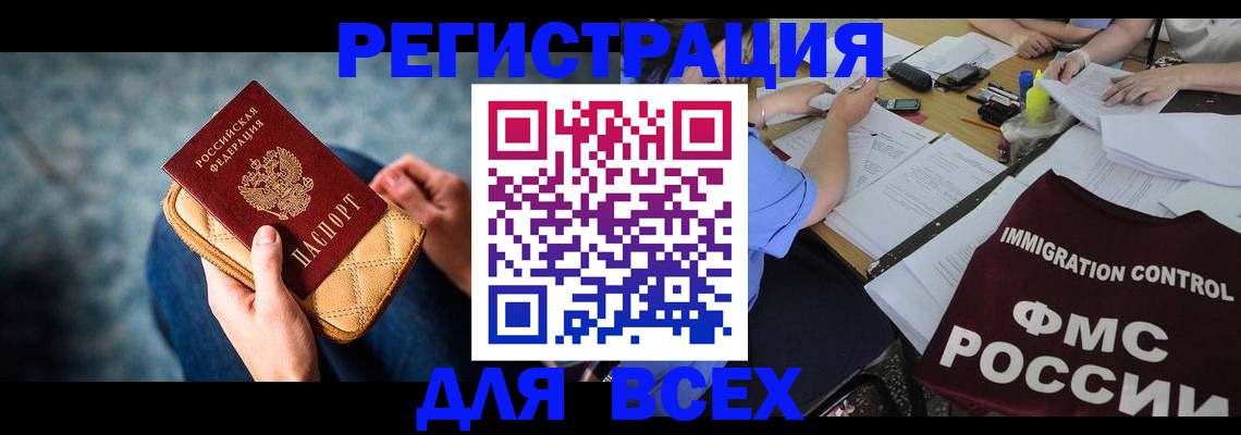 временная регистрация законно в Дзержинске