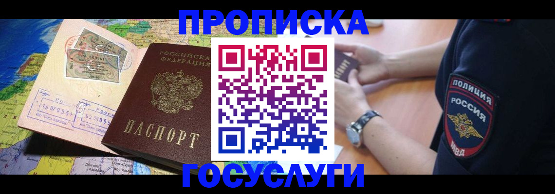 временная регистрация собственник в Дзержинске