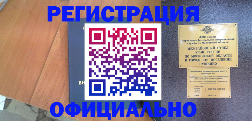 регистрация в Дзержинске