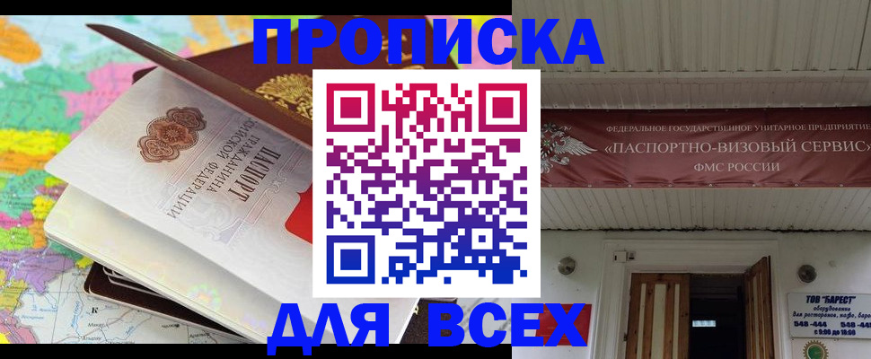 прописка штамп в Дзержинске