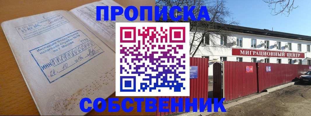 прописка иностранных граждан в Дзержинске