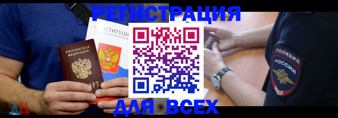 временная регистрация для всех в Дзержинске