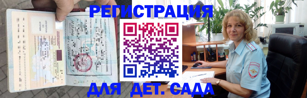регистрация в Дзержинске