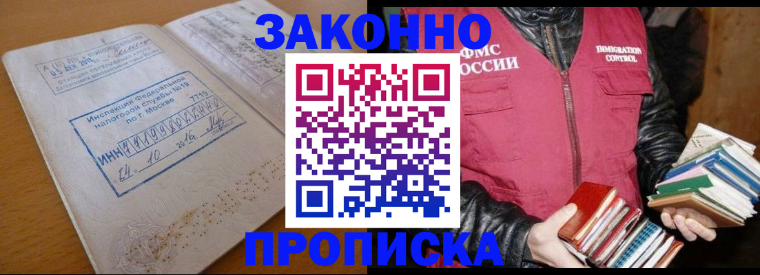 прописка для школы в Дзержинске